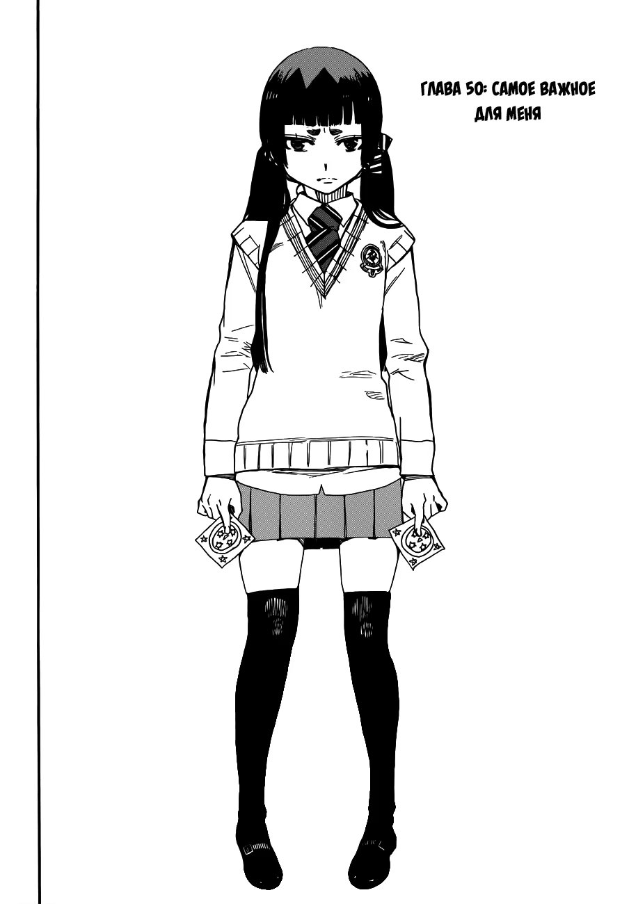 Read Ao no Exorcist (Синий Экзорцист) Manga Online