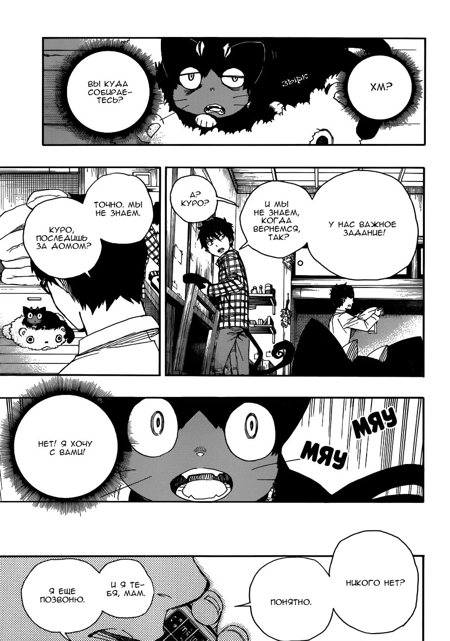 Read Ao no Exorcist (Синий Экзорцист) Manga Online