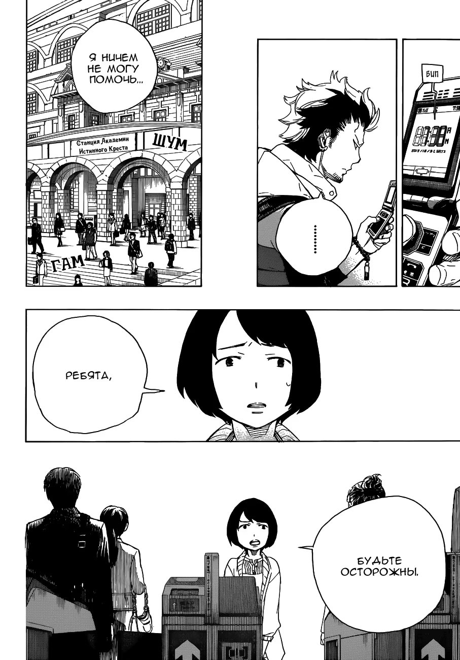 Read Ao no Exorcist (Синий Экзорцист) Manga Online