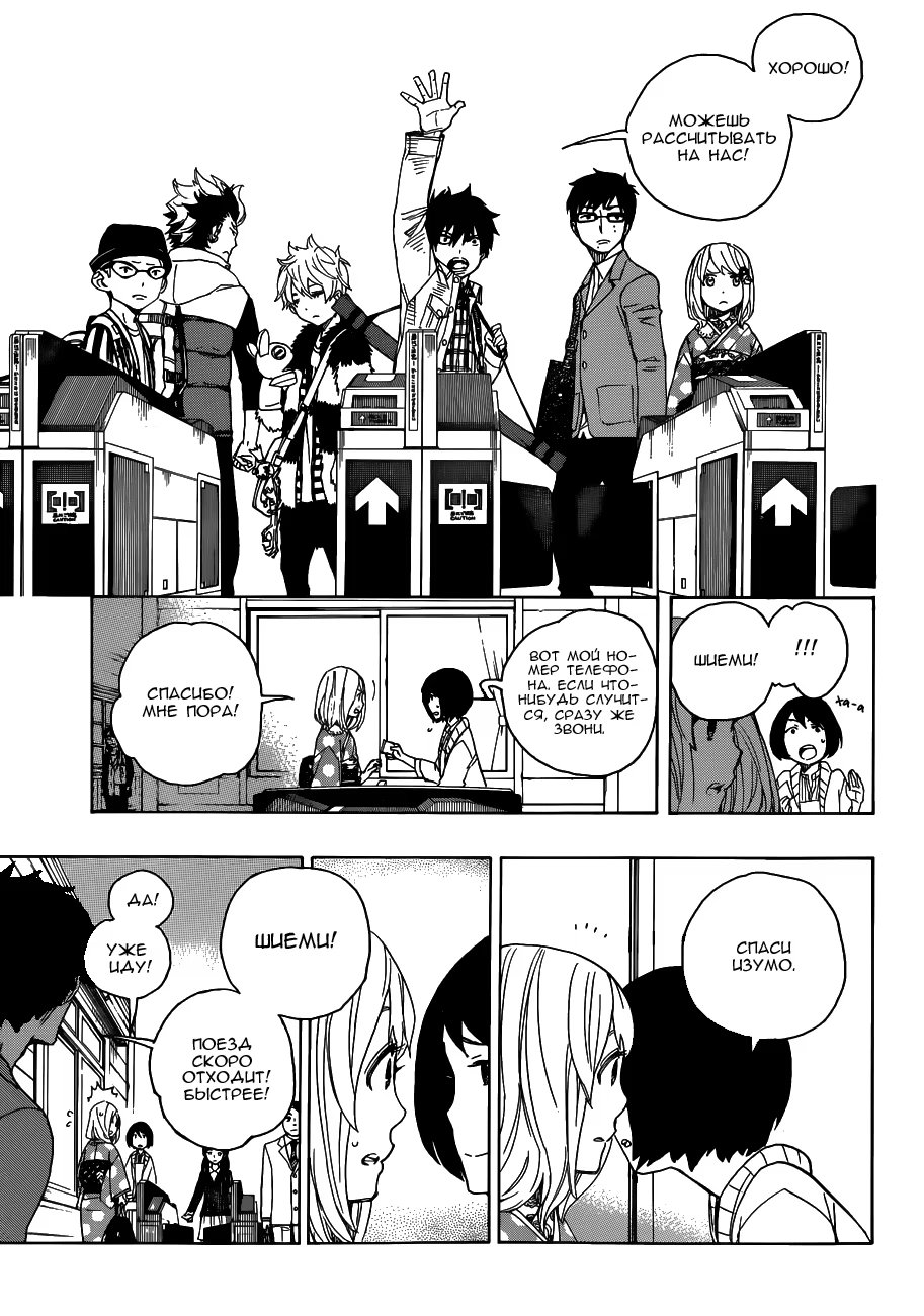 Read Ao no Exorcist (Синий Экзорцист) Manga Online
