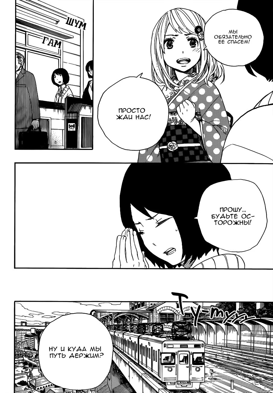 Read Ao no Exorcist (Синий Экзорцист) Manga Online