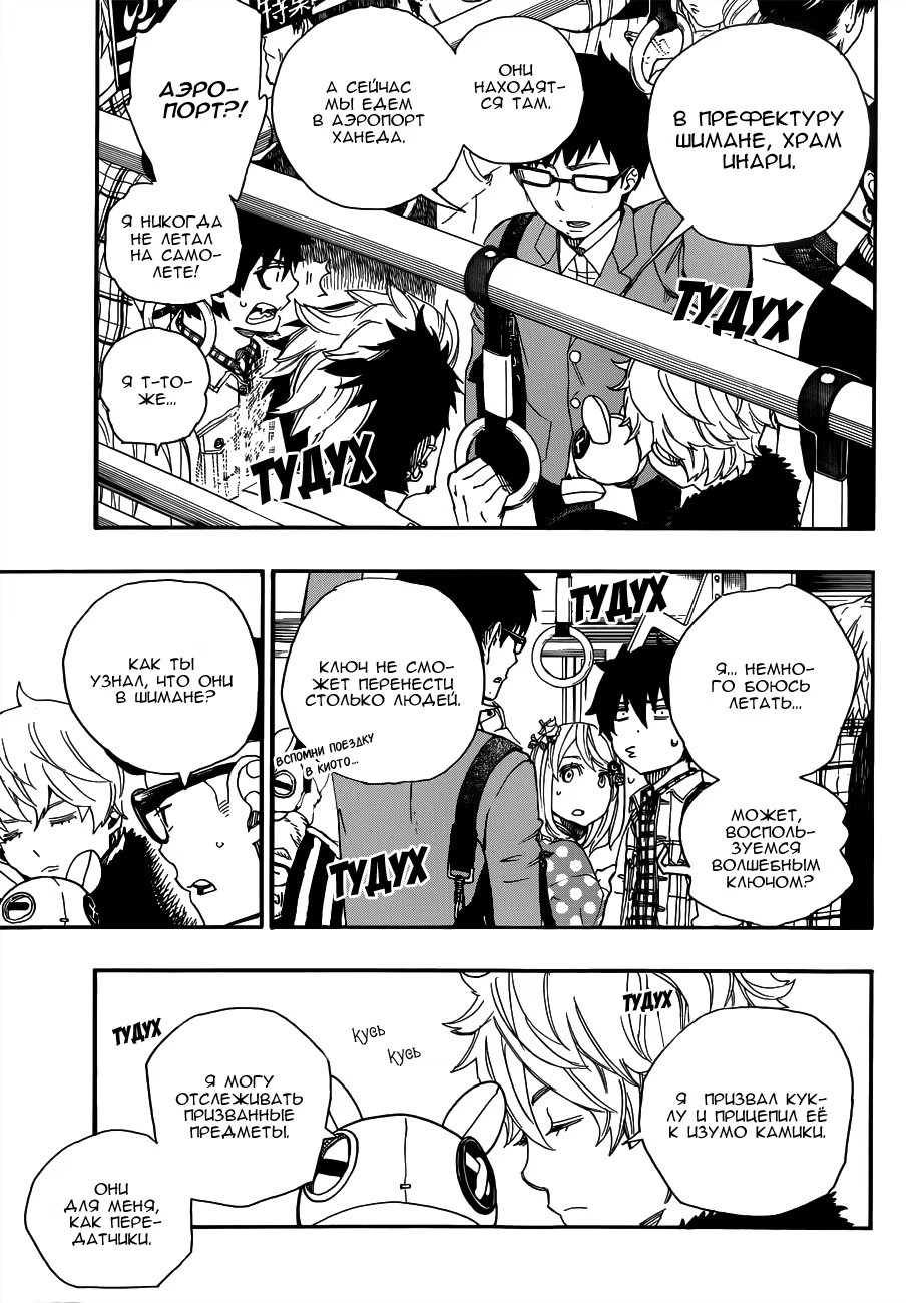 Read Ao no Exorcist (Синий Экзорцист) Manga Online