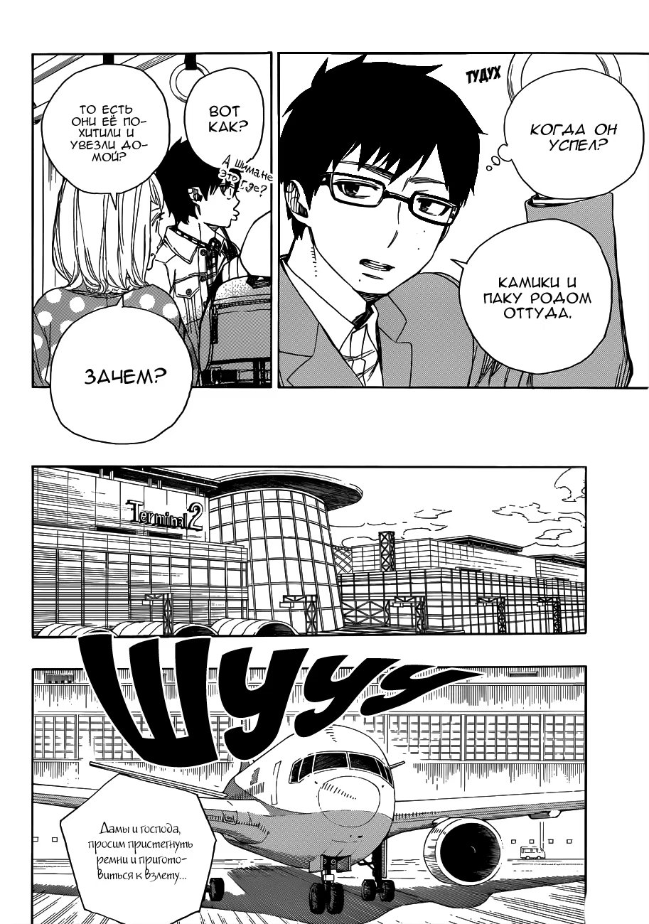 Read Ao no Exorcist (Синий Экзорцист) Manga Online