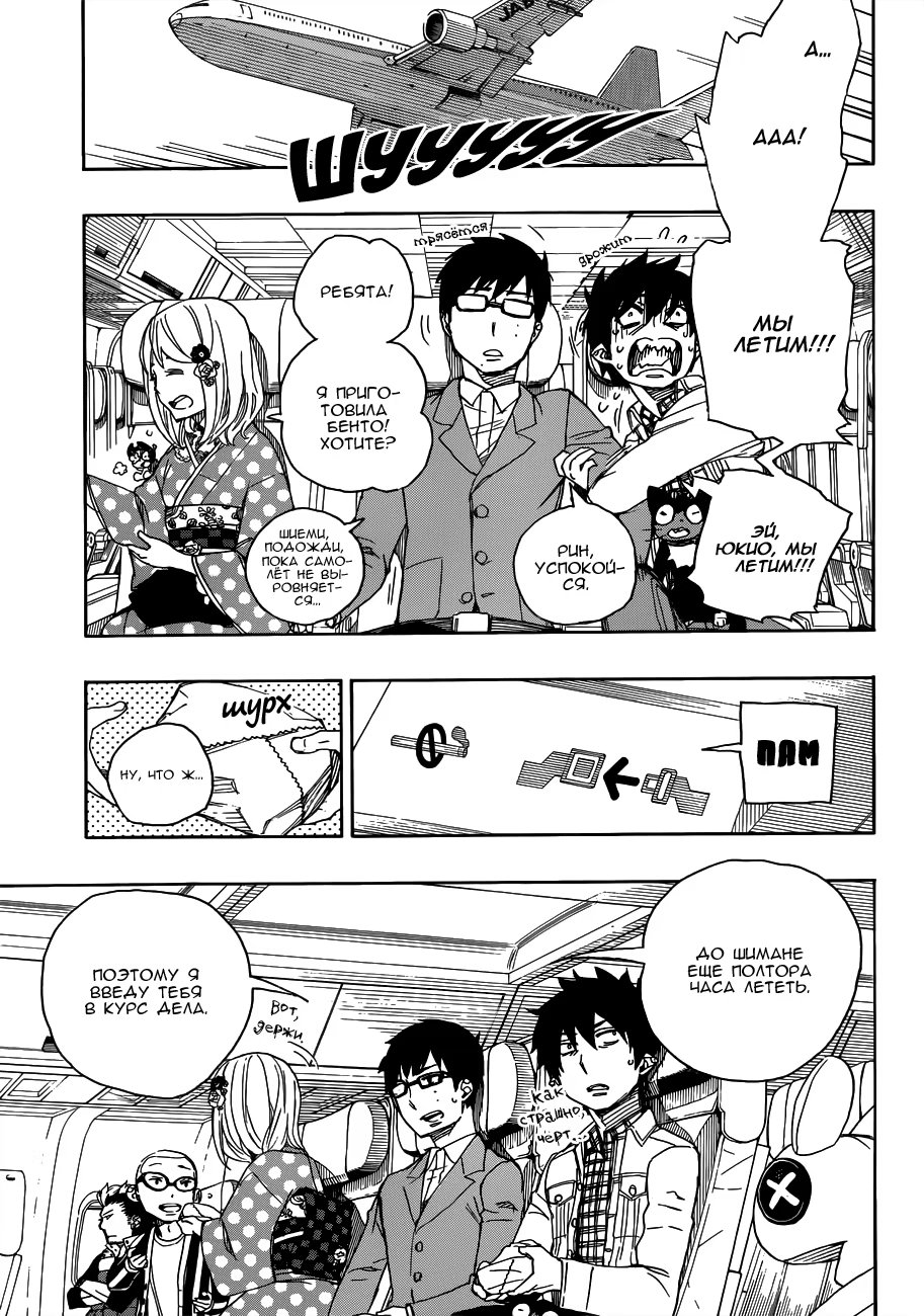 Read Ao no Exorcist (Синий Экзорцист) Manga Online