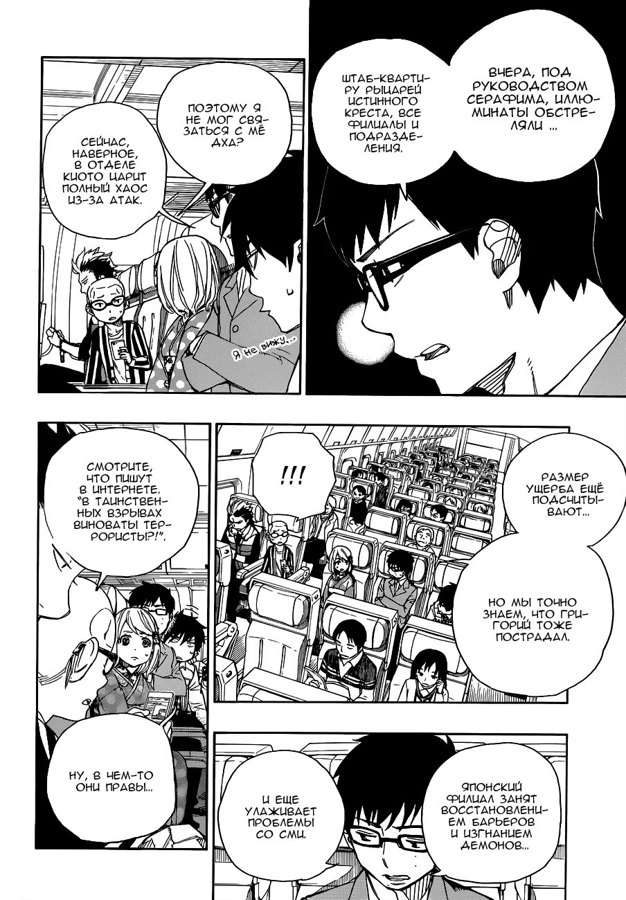 Read Ao no Exorcist (Синий Экзорцист) Manga Online
