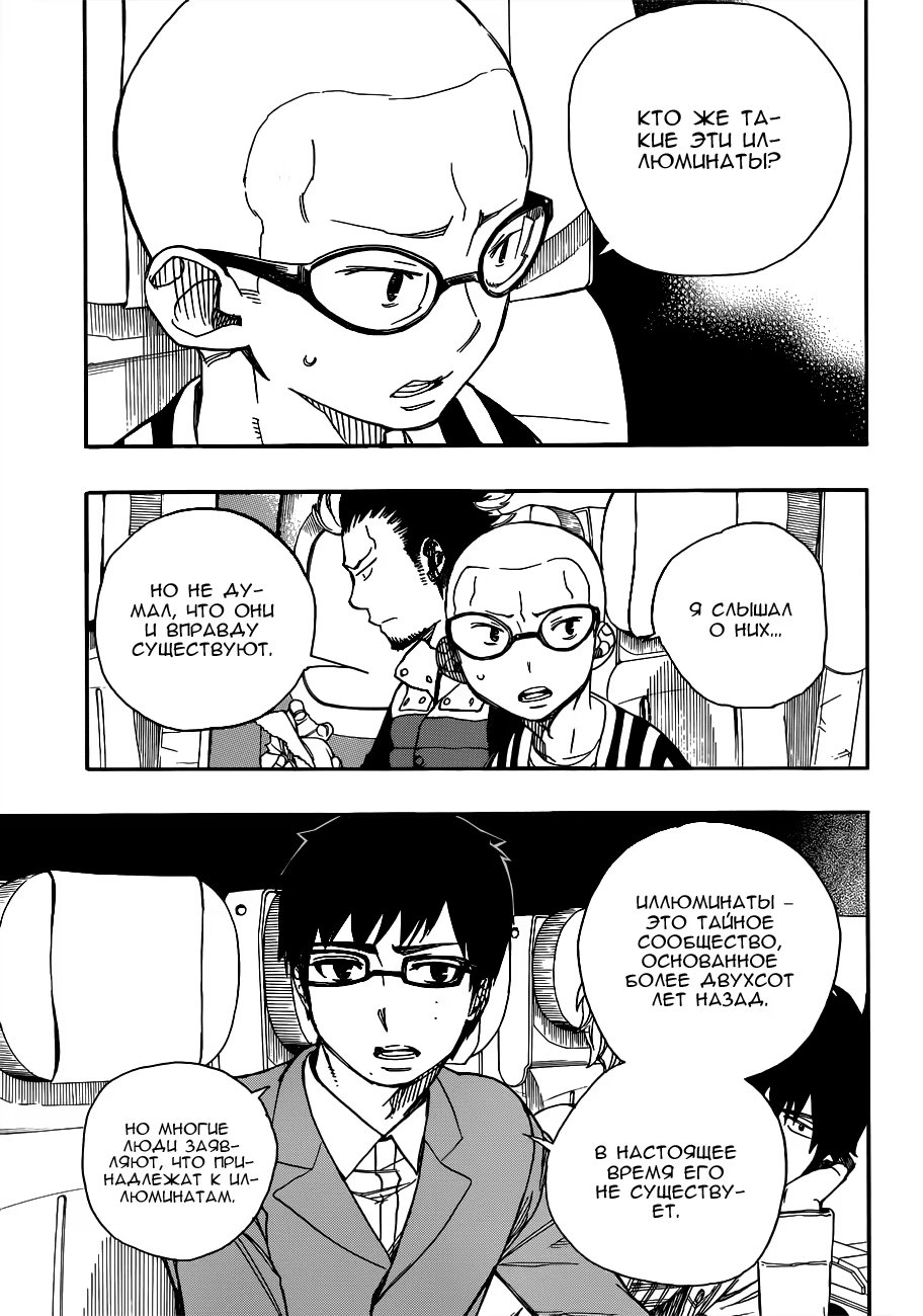 Read Ao no Exorcist (Синий Экзорцист) Manga Online