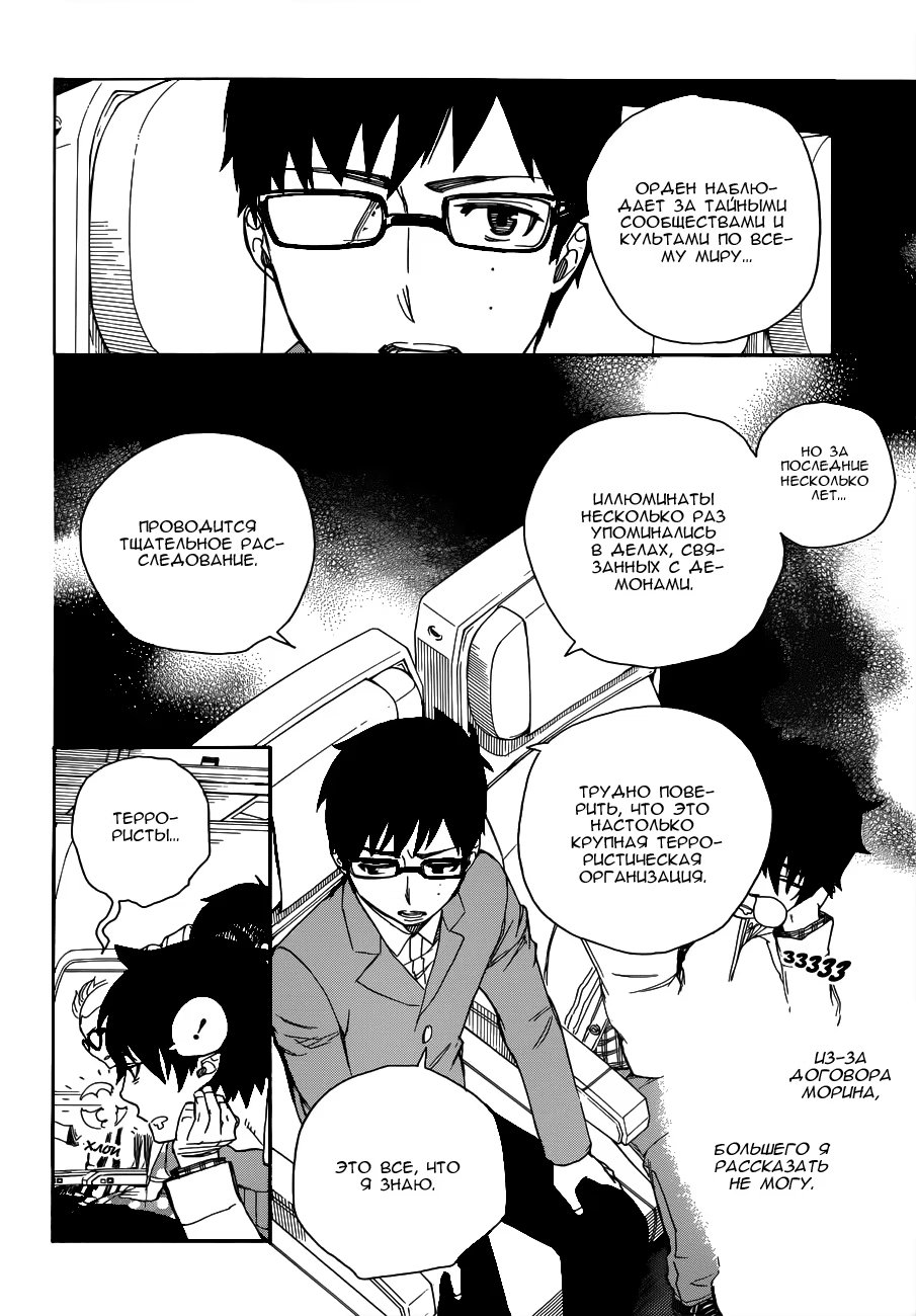 Read Ao no Exorcist (Синий Экзорцист) Manga Online