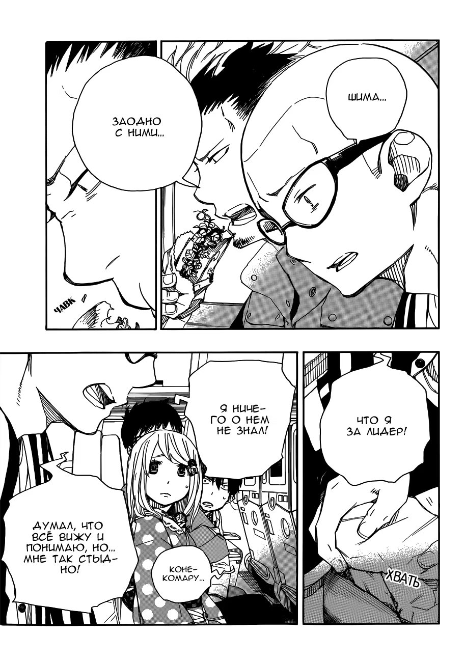 Read Ao no Exorcist (Синий Экзорцист) Manga Online