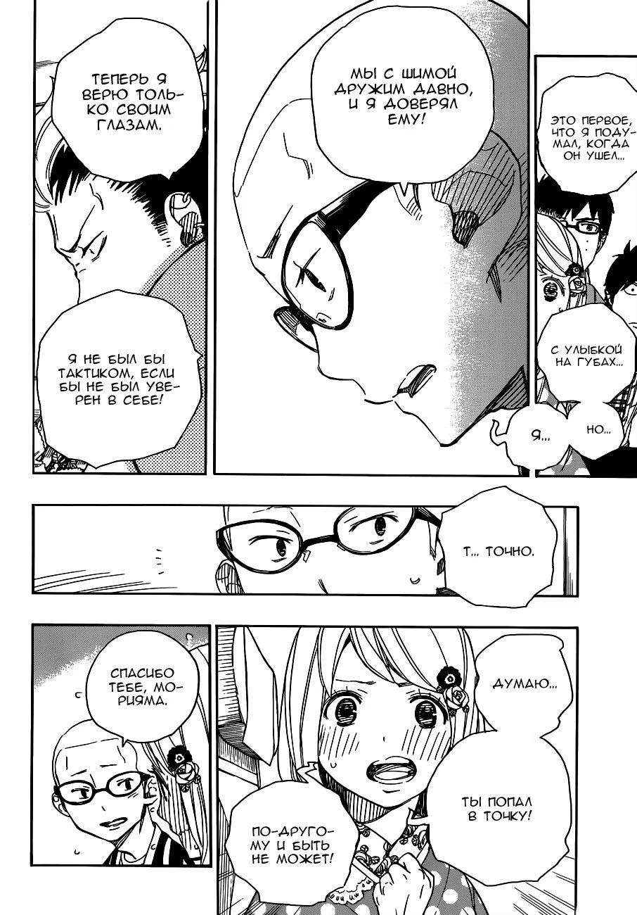 Read Ao no Exorcist (Синий Экзорцист) Manga Online