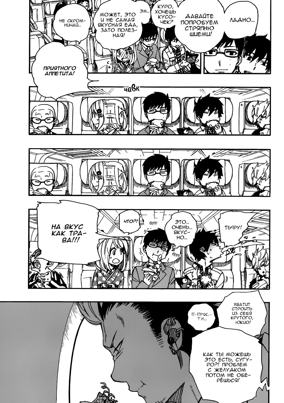 Read Ao no Exorcist (Синий Экзорцист) Manga Online