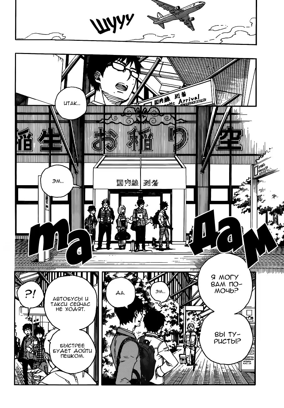 Read Ao no Exorcist (Синий Экзорцист) Manga Online