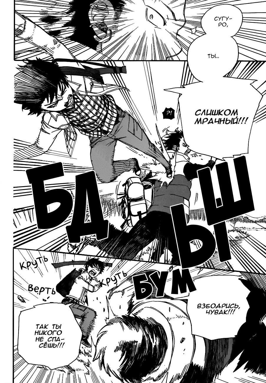 Read Ao no Exorcist (Синий Экзорцист) Manga Online