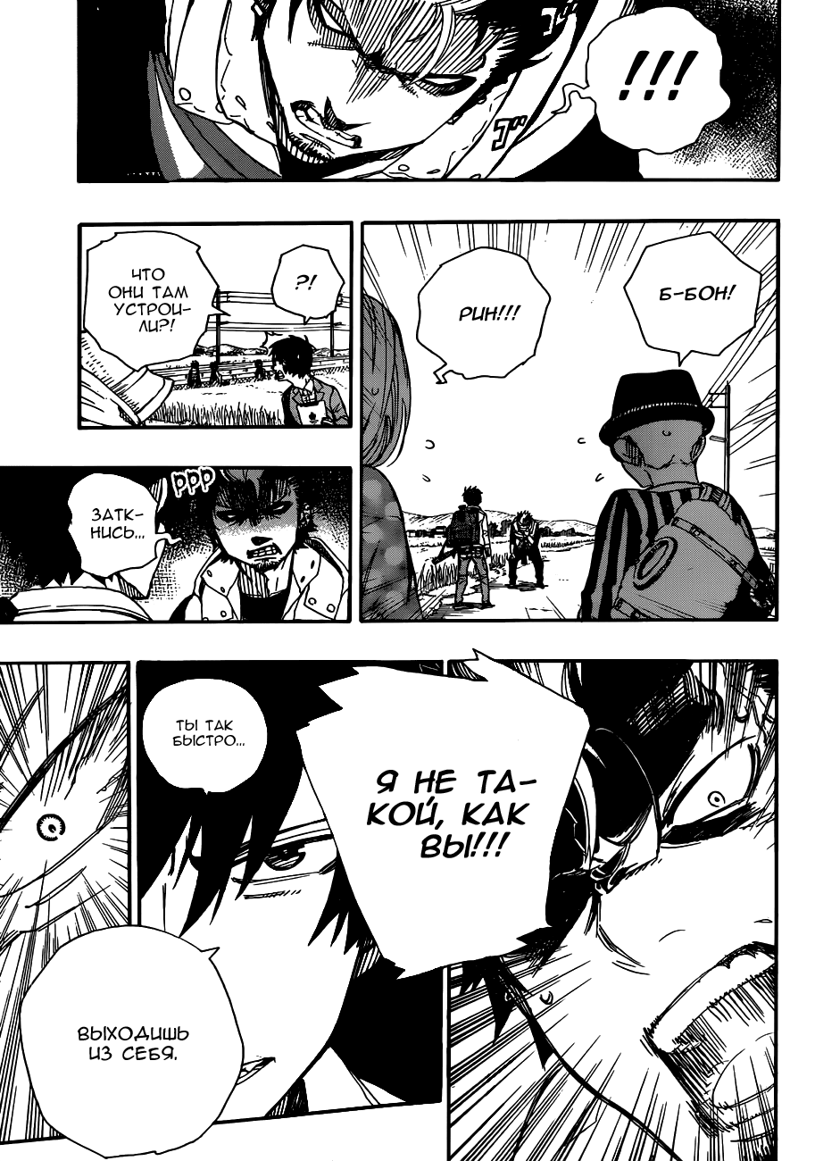 Read Ao no Exorcist (Синий Экзорцист) Manga Online