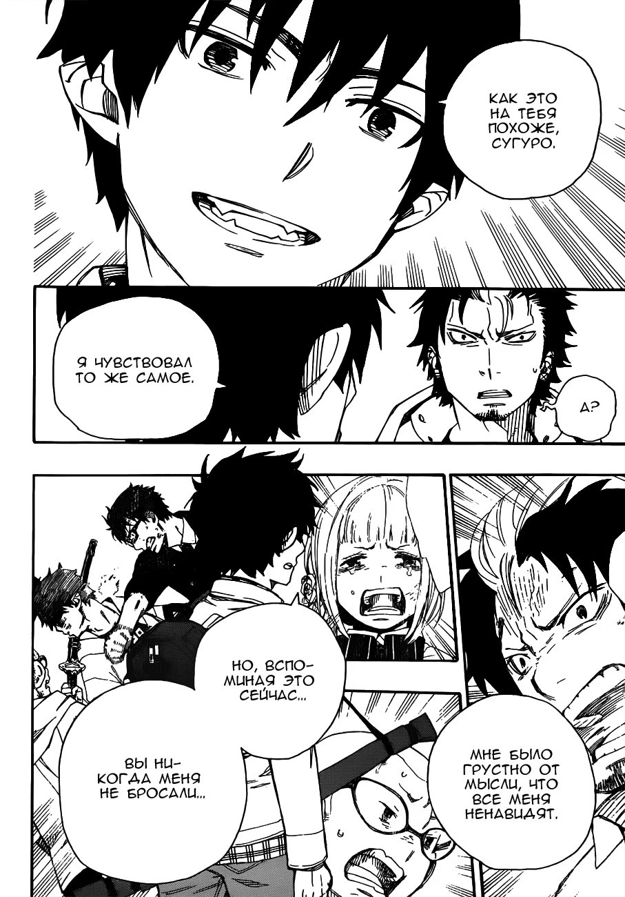 Read Ao no Exorcist (Синий Экзорцист) Manga Online