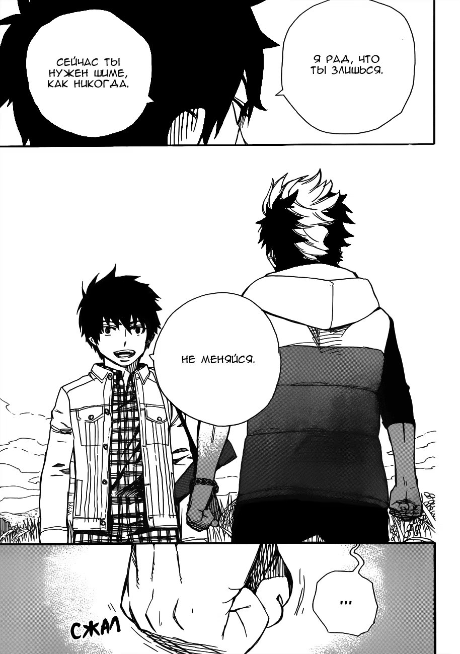 Read Ao no Exorcist (Синий Экзорцист) Manga Online
