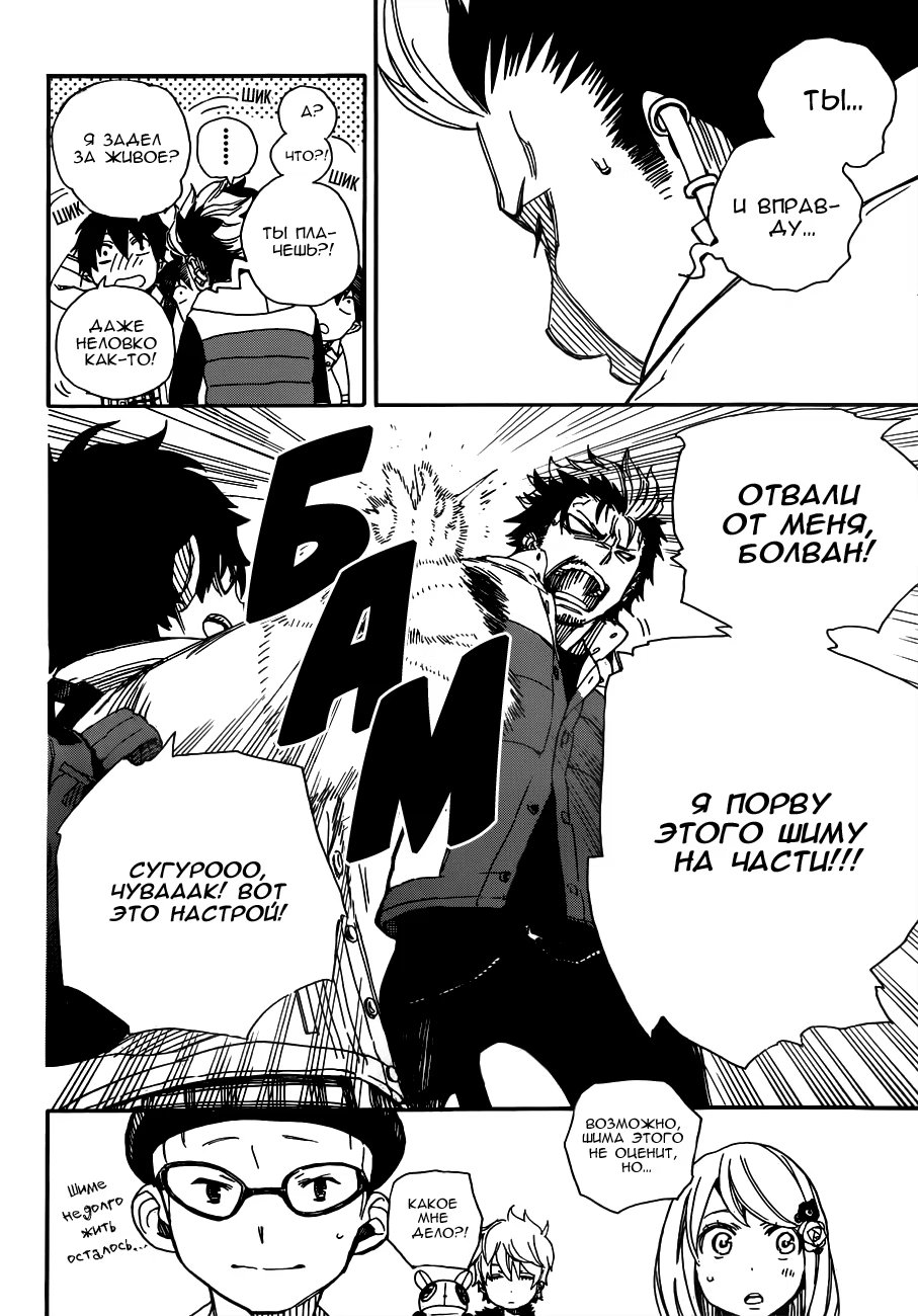 Read Ao no Exorcist (Синий Экзорцист) Manga Online