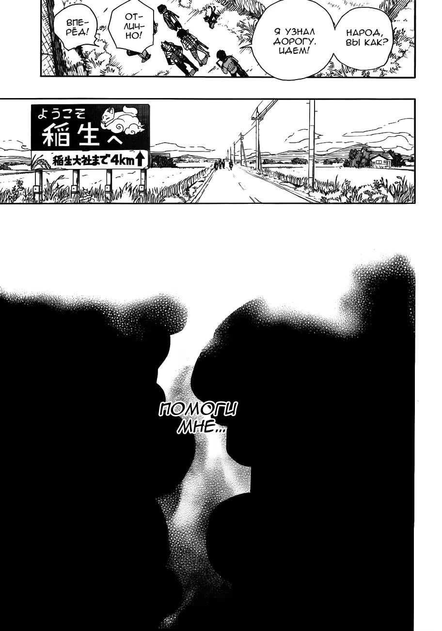 Read Ao no Exorcist (Синий Экзорцист) Manga Online