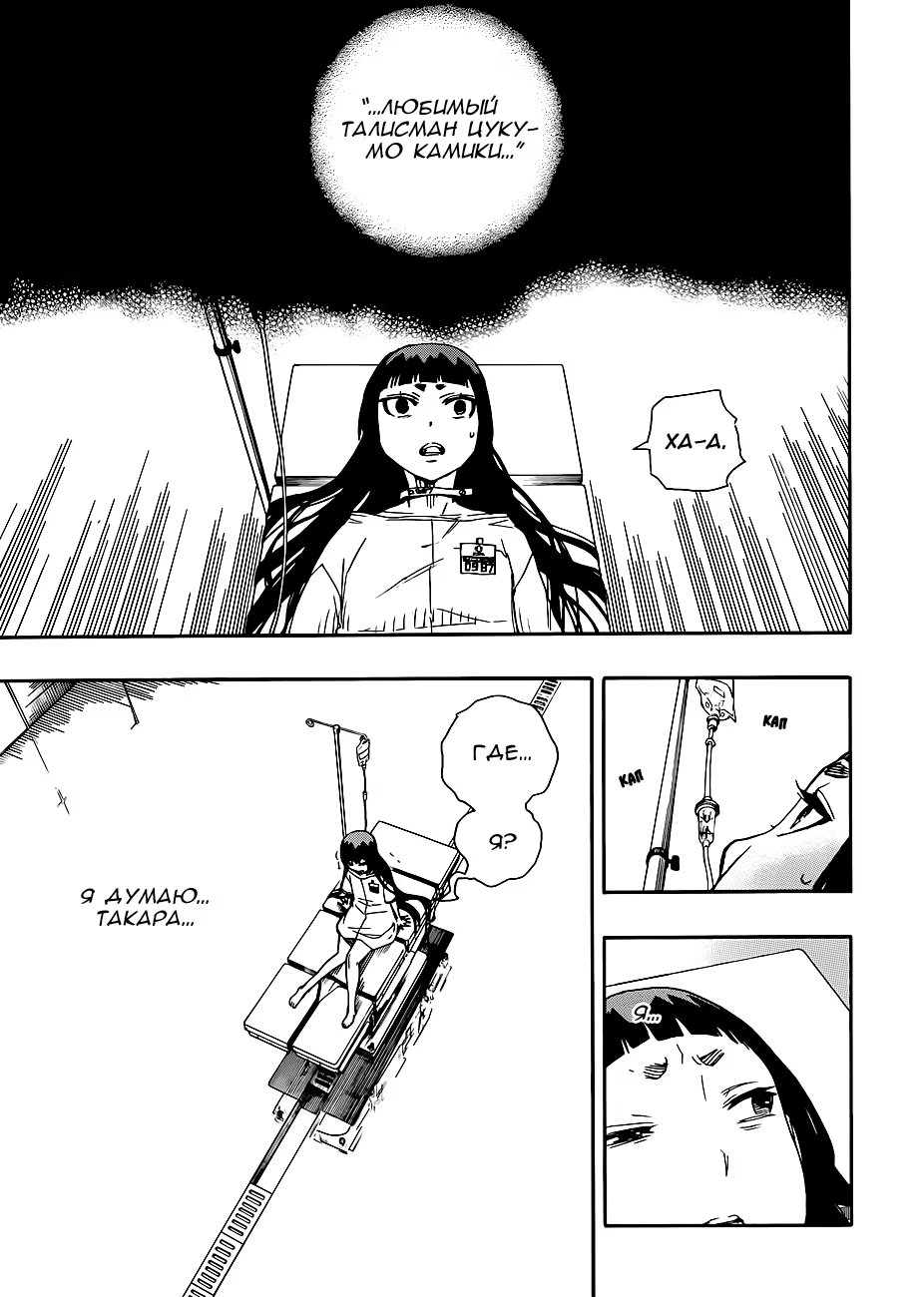 Read Ao no Exorcist (Синий Экзорцист) Manga Online