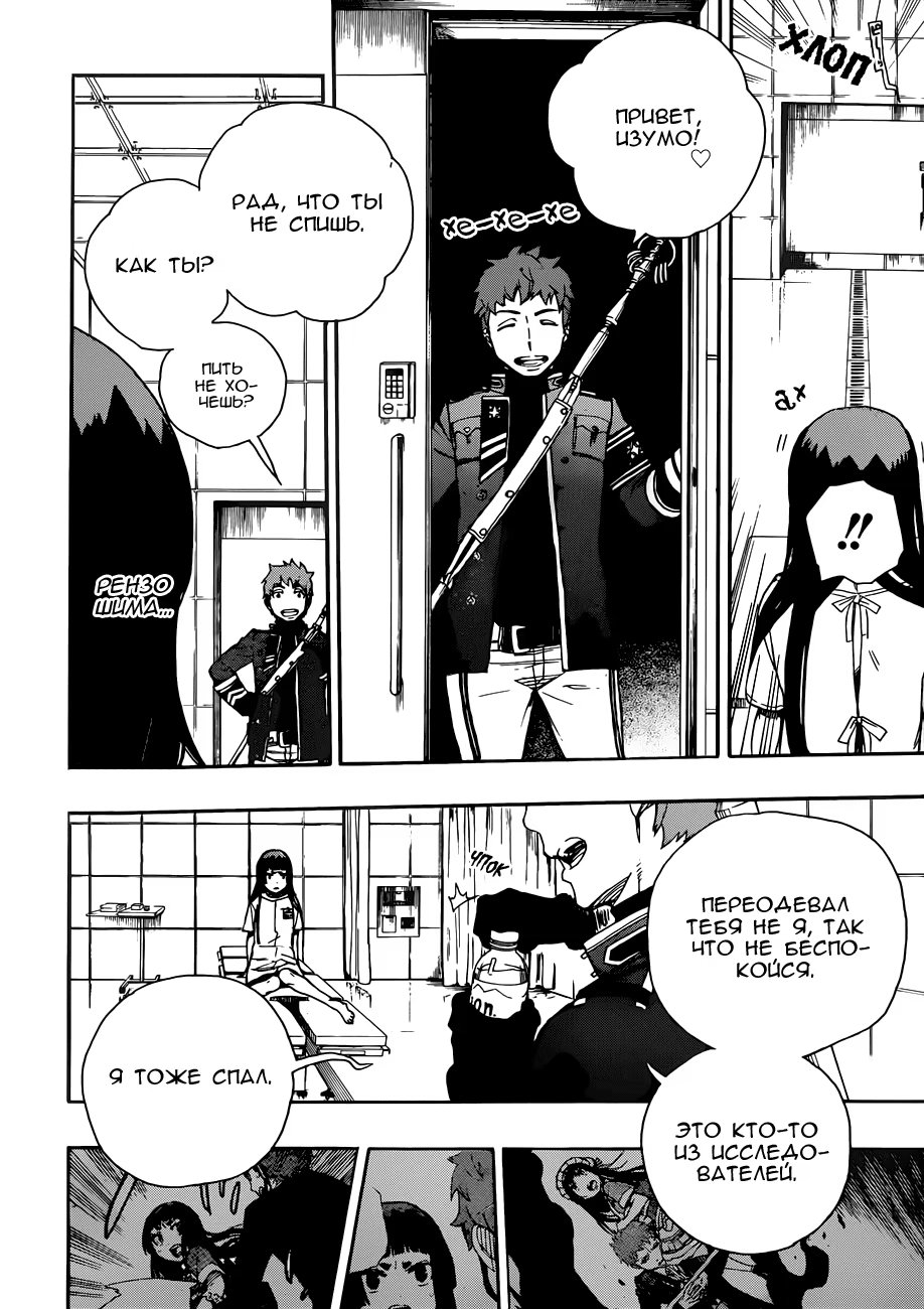 Read Ao no Exorcist (Синий Экзорцист) Manga Online