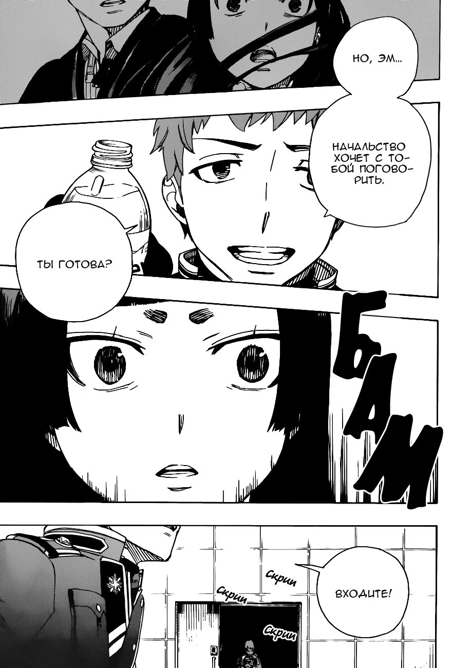 Read Ao no Exorcist (Синий Экзорцист) Manga Online
