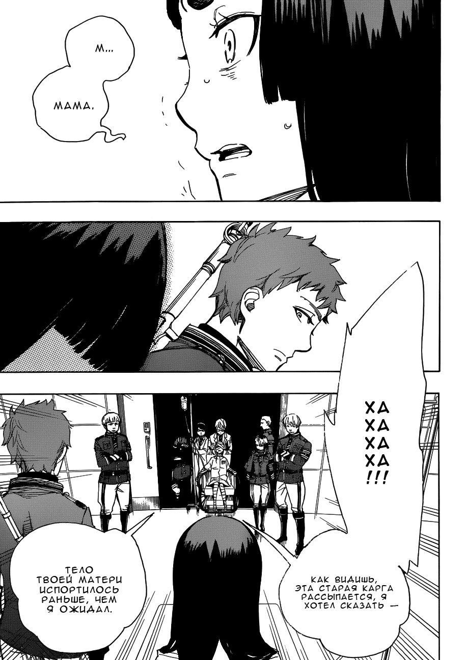 Read Ao no Exorcist (Синий Экзорцист) Manga Online
