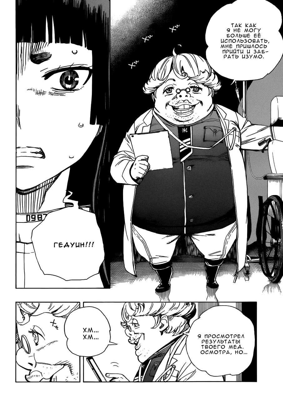 Read Ao no Exorcist (Синий Экзорцист) Manga Online