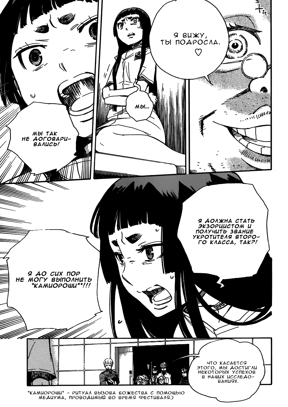 Read Ao no Exorcist (Синий Экзорцист) Manga Online