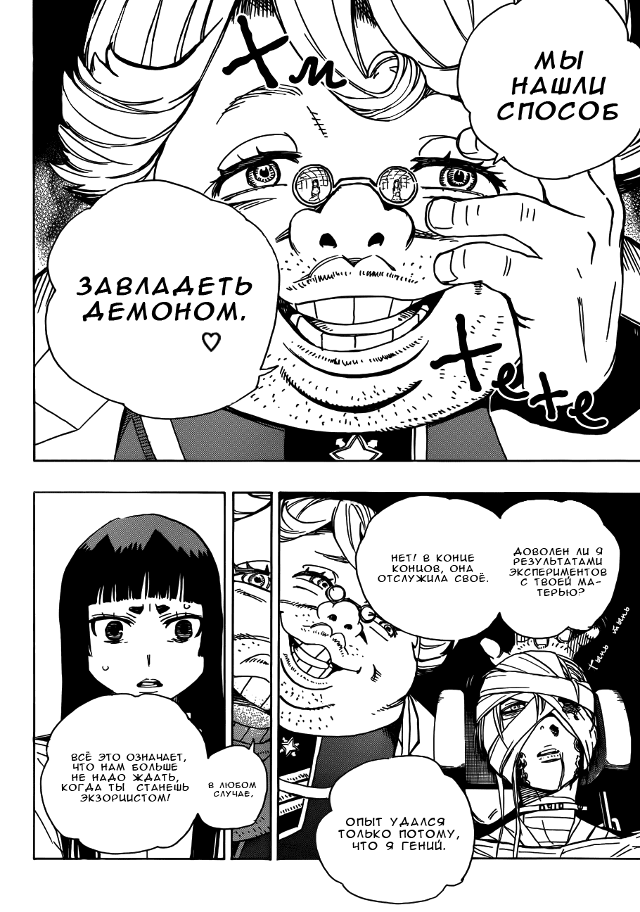 Read Ao no Exorcist (Синий Экзорцист) Manga Online