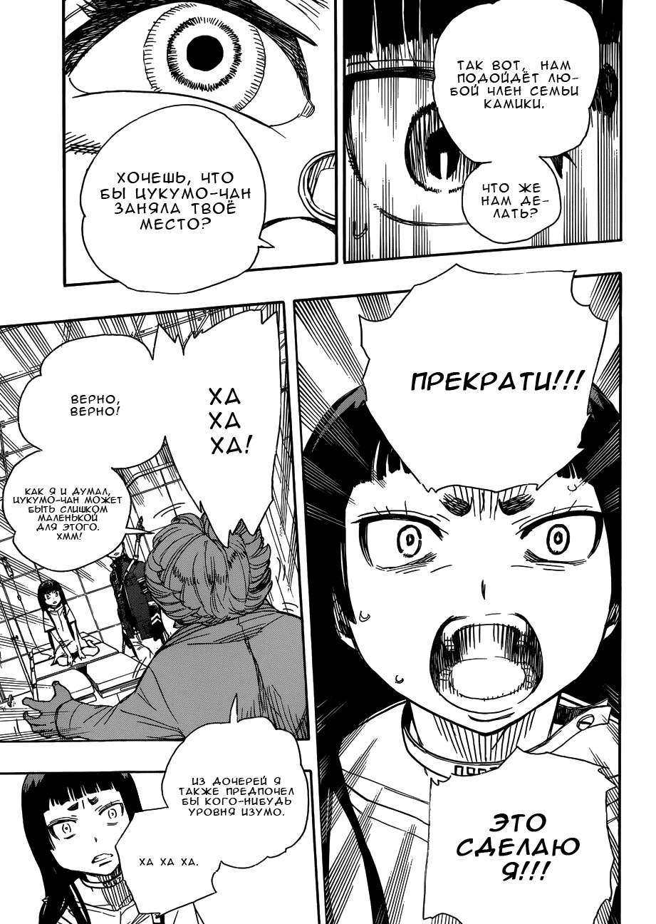 Read Ao no Exorcist (Синий Экзорцист) Manga Online