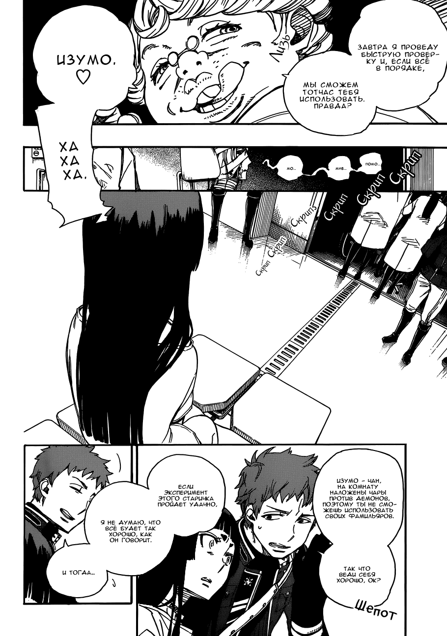 Read Ao no Exorcist (Синий Экзорцист) Manga Online