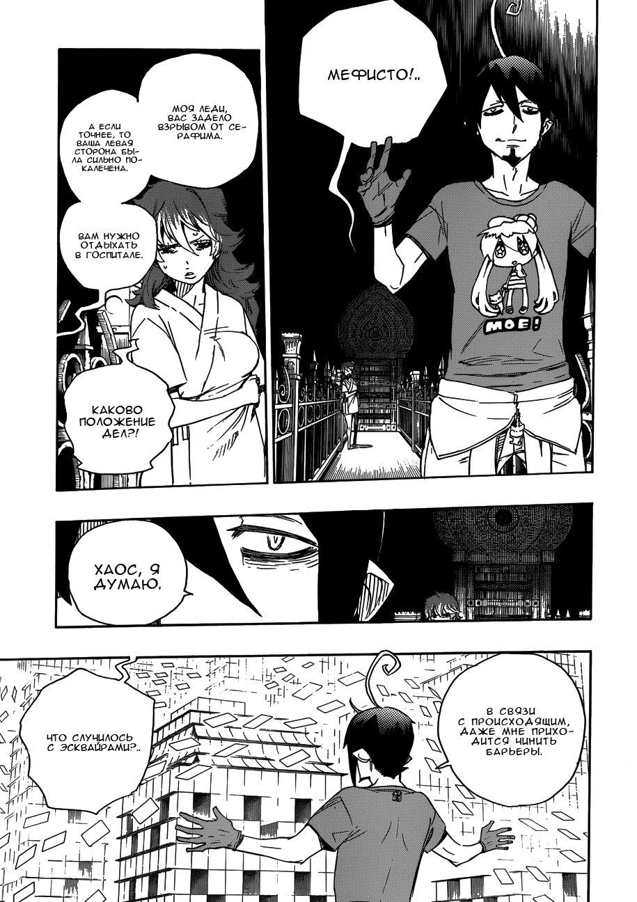 Read Ao no Exorcist (Синий Экзорцист) Manga Online