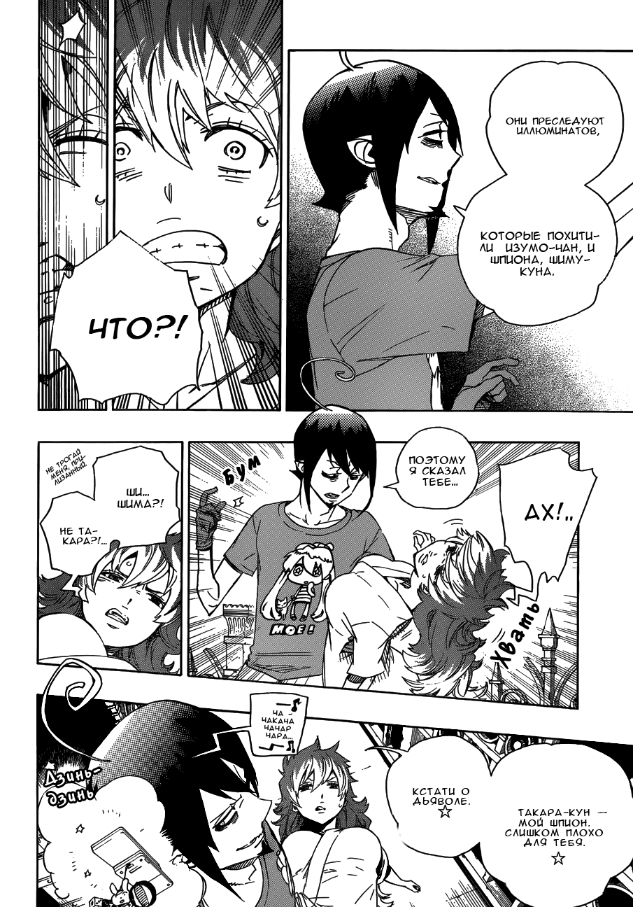 Read Ao no Exorcist (Синий Экзорцист) Manga Online
