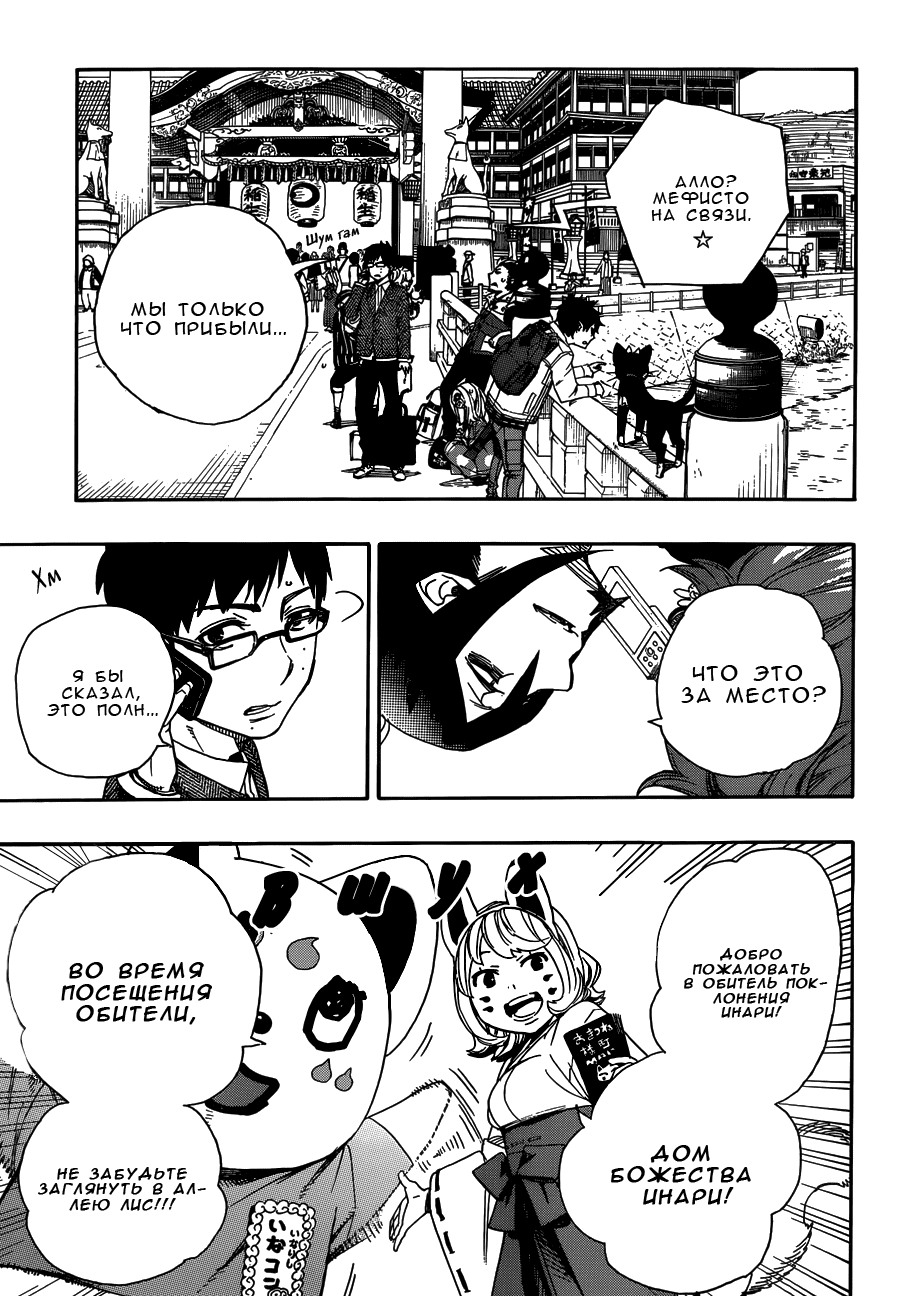 Read Ao no Exorcist (Синий Экзорцист) Manga Online