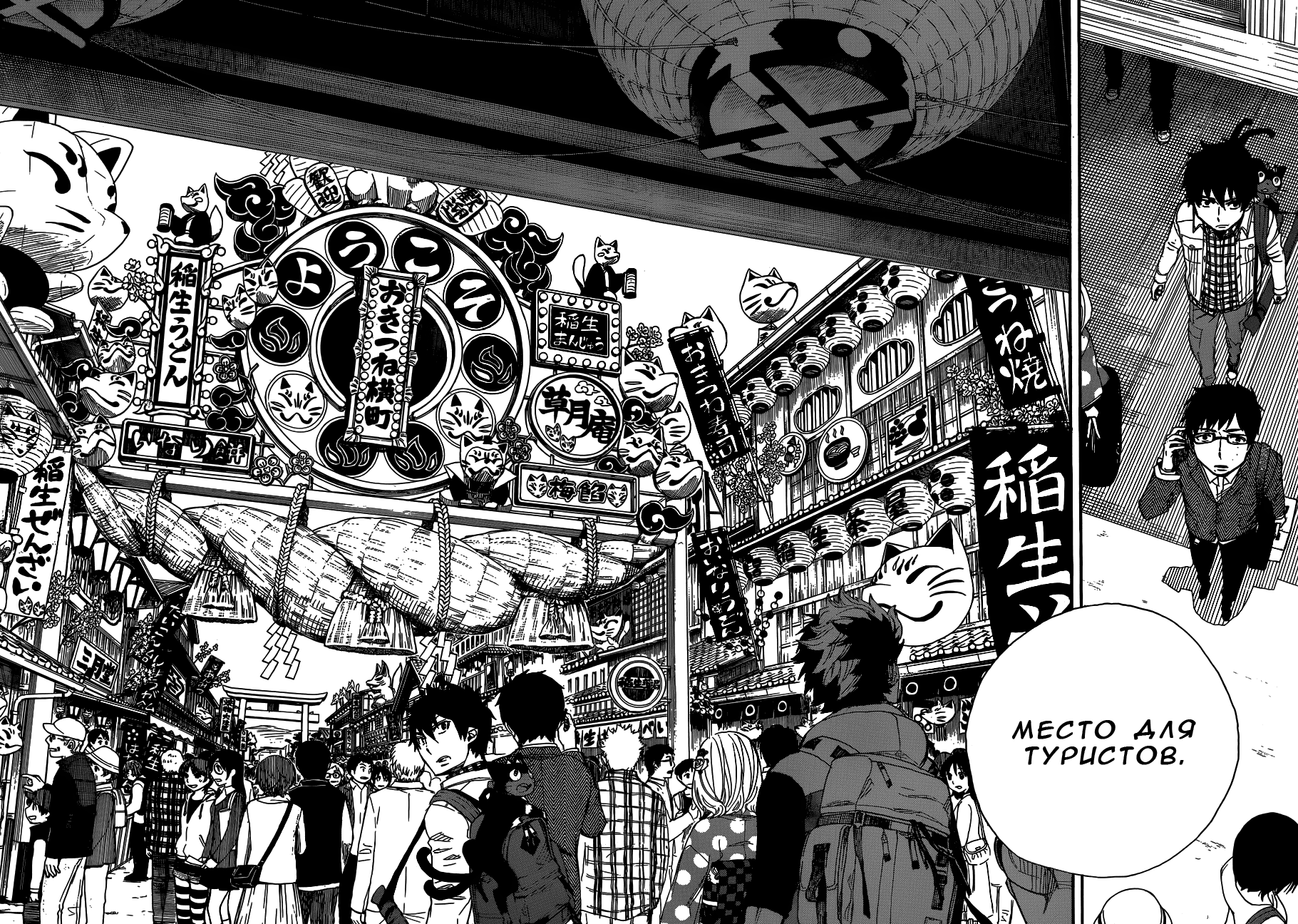 Read Ao no Exorcist (Синий Экзорцист) Manga Online