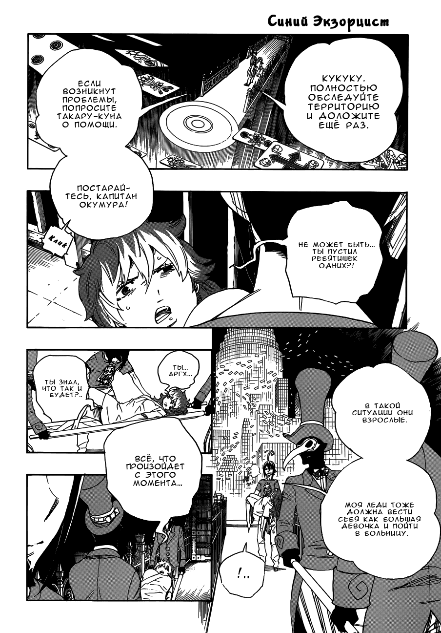 Read Ao no Exorcist (Синий Экзорцист) Manga Online