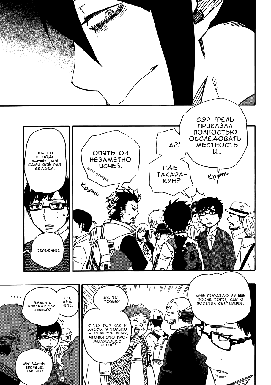 Read Ao no Exorcist (Синий Экзорцист) Manga Online