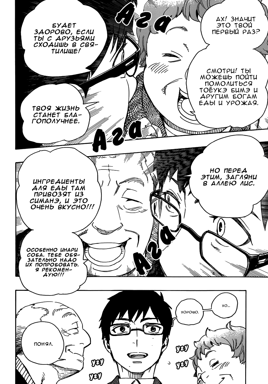 Read Ao no Exorcist (Синий Экзорцист) Manga Online