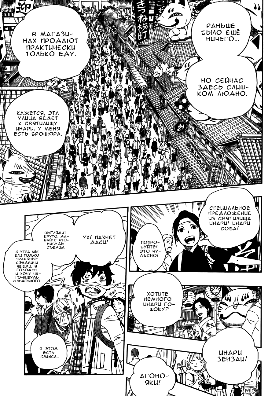 Read Ao no Exorcist (Синий Экзорцист) Manga Online