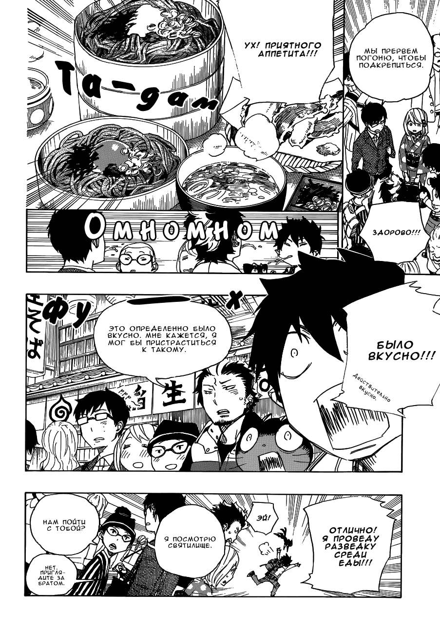Read Ao no Exorcist (Синий Экзорцист) Manga Online