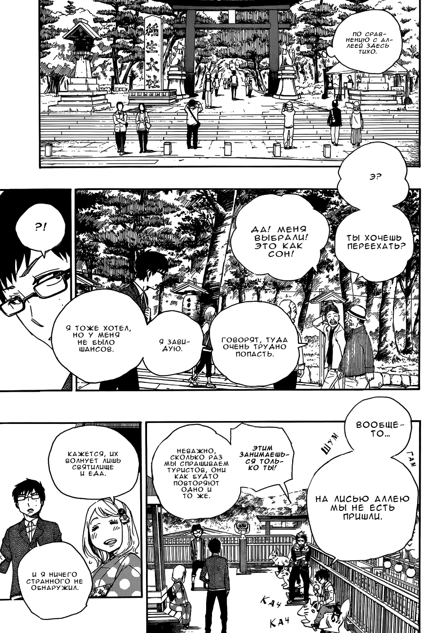Read Ao no Exorcist (Синий Экзорцист) Manga Online