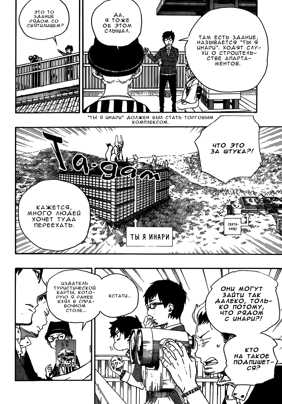 Read Ao no Exorcist (Синий Экзорцист) Manga Online