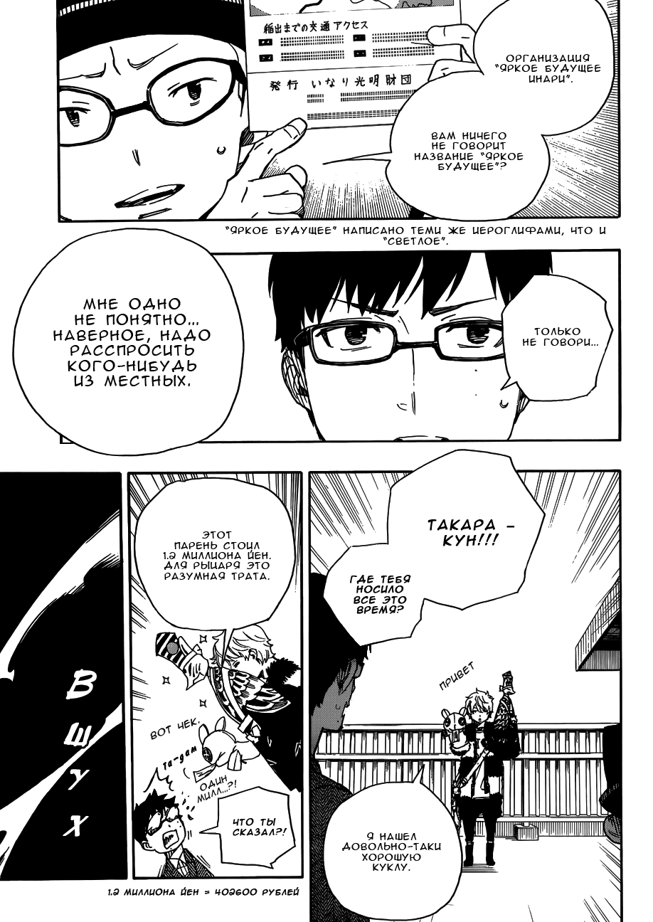 Read Ao no Exorcist (Синий Экзорцист) Manga Online