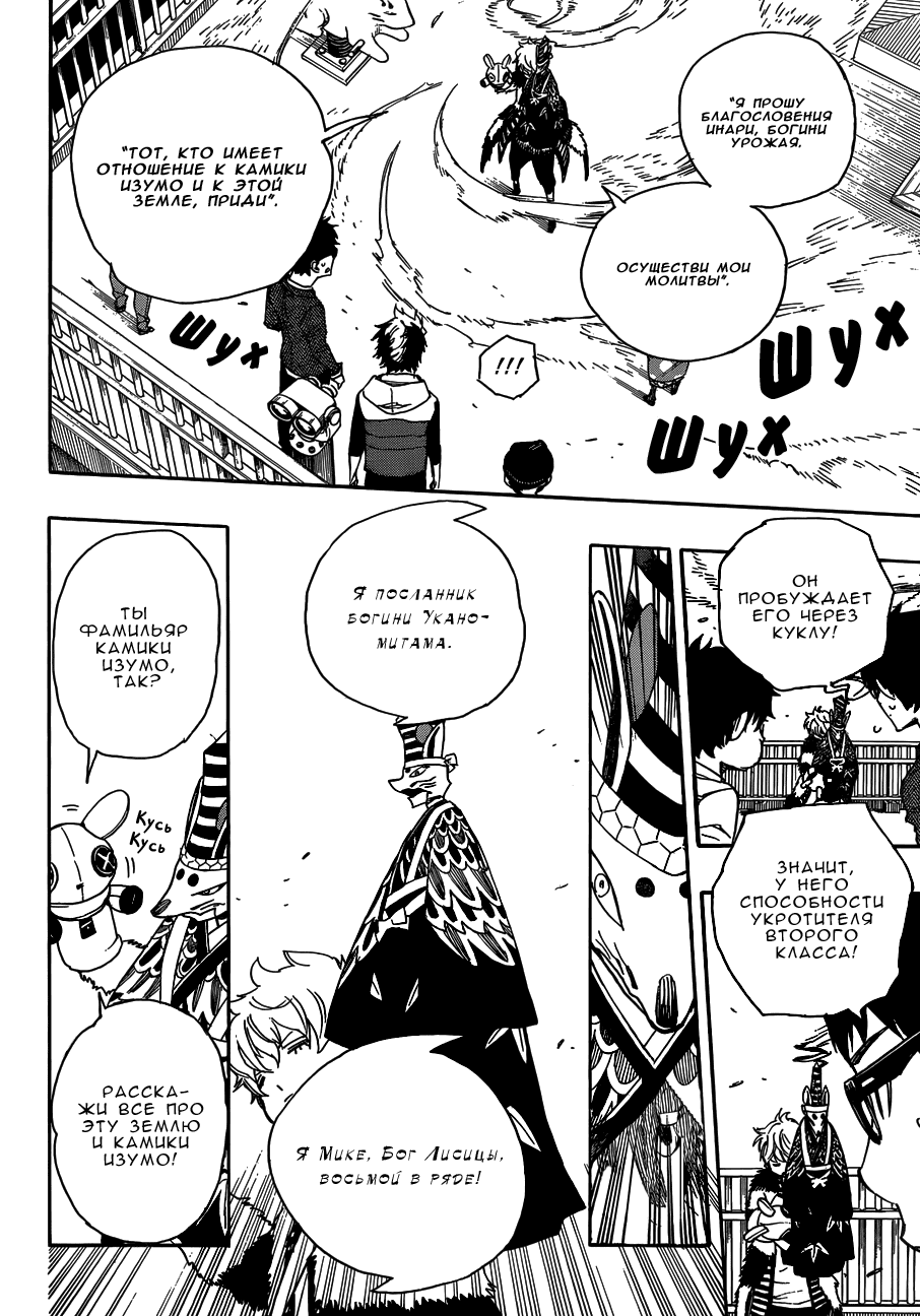 Read Ao no Exorcist (Синий Экзорцист) Manga Online