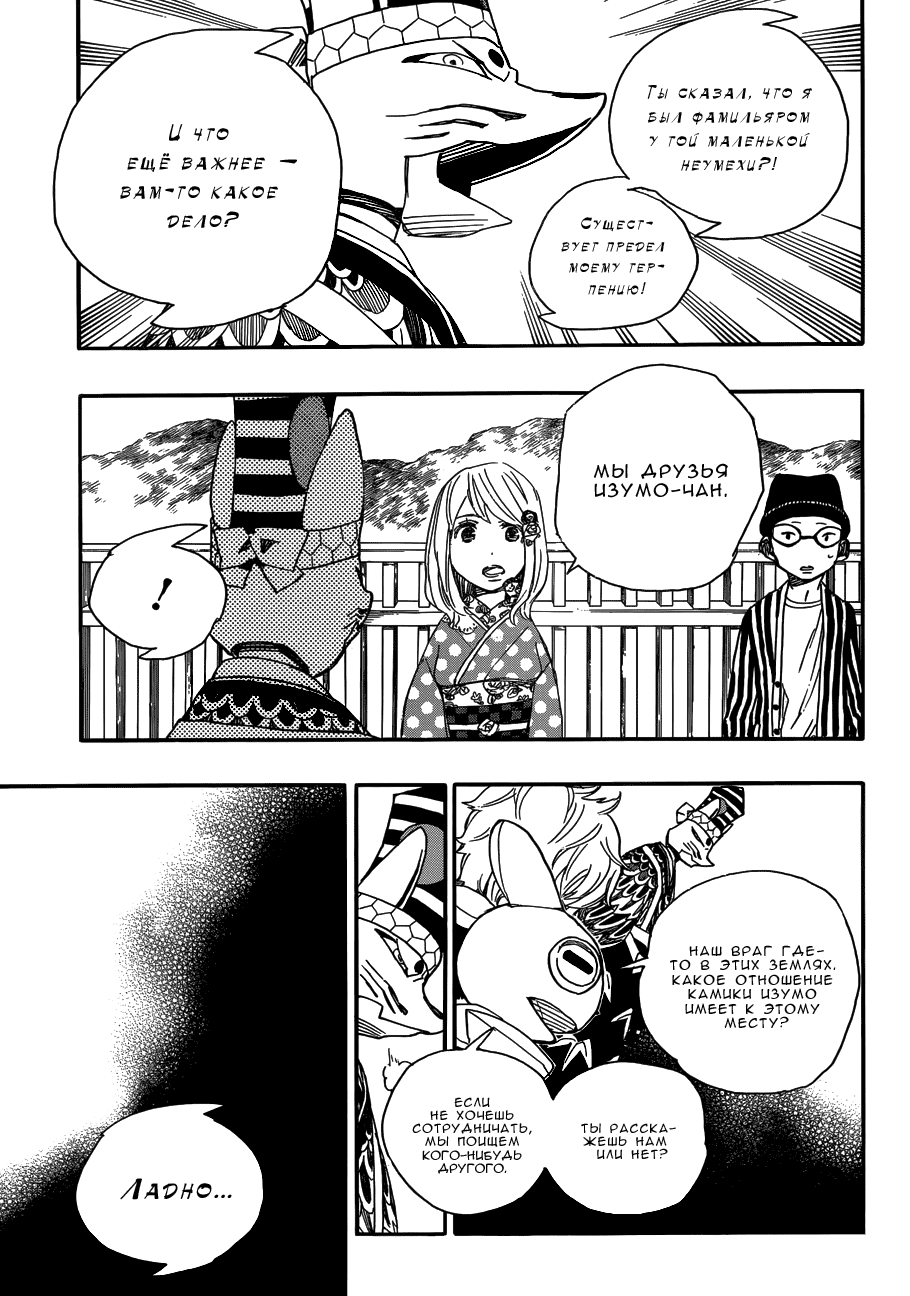 Read Ao no Exorcist (Синий Экзорцист) Manga Online