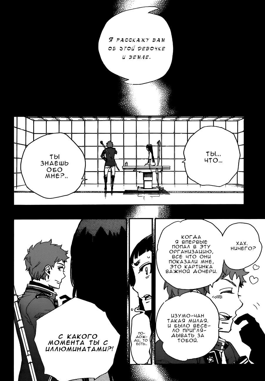 Read Ao no Exorcist (Синий Экзорцист) Manga Online