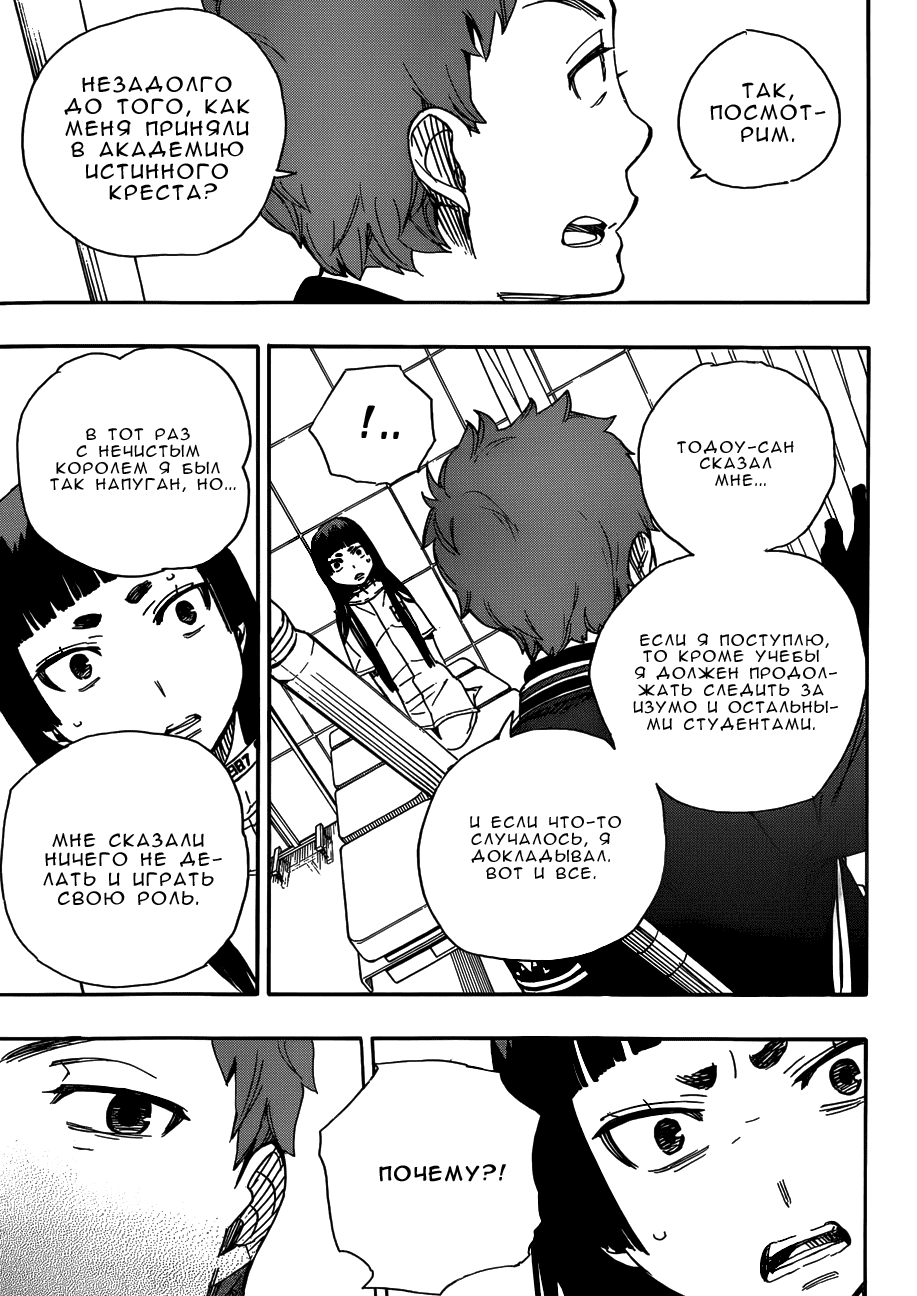 Read Ao no Exorcist (Синий Экзорцист) Manga Online