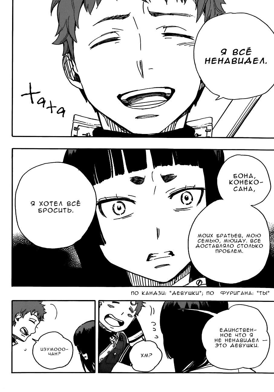 Read Ao no Exorcist (Синий Экзорцист) Manga Online