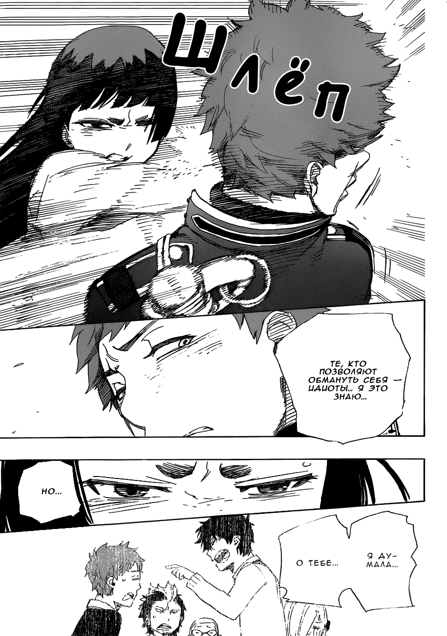 Read Ao no Exorcist (Синий Экзорцист) Manga Online