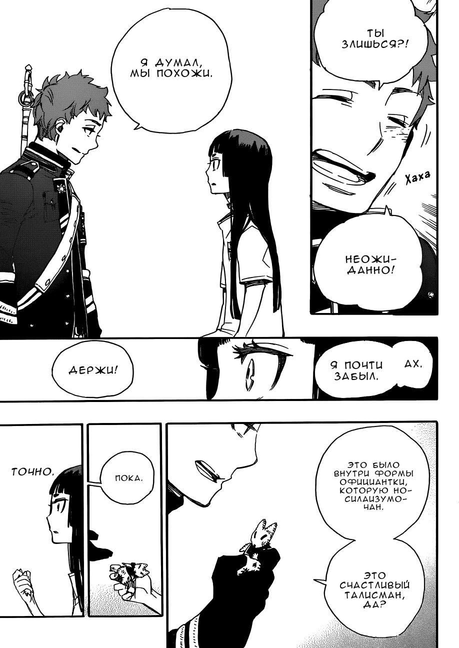 Read Ao no Exorcist (Синий Экзорцист) Manga Online