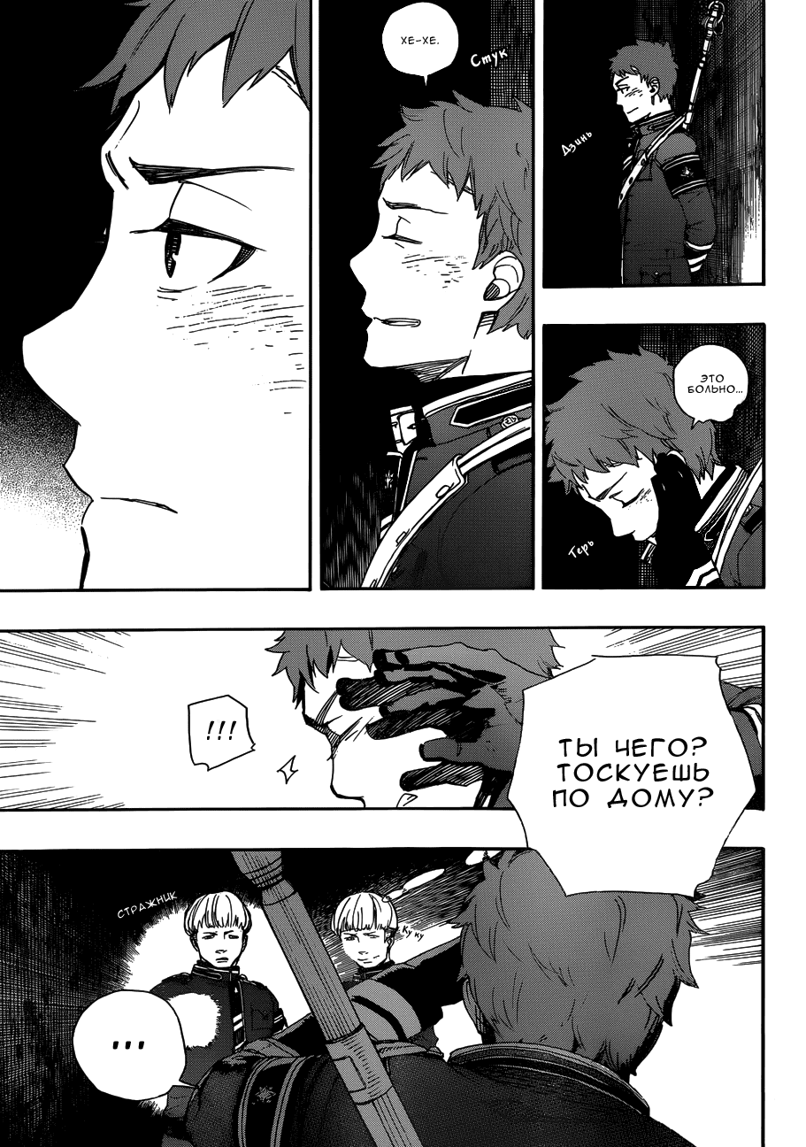 Read Ao no Exorcist (Синий Экзорцист) Manga Online